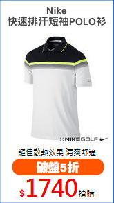 Nike
快速排汗短袖POLO衫