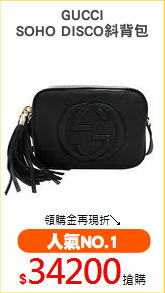 GUCCI
SOHO DISCO斜背包