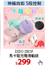DIDO SHOP<br>
馬卡龍充電傳輸線