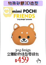p+g design<br>立體動物造型零錢包