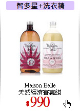 Maison Belle<br>天然經濟實惠組