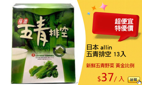 日本 allin 
五青排空13入