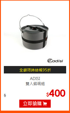 ADISI <br>
雙人鋁碗組