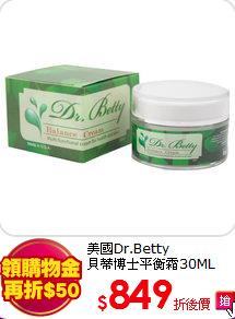 美國Dr.Betty<br>
貝蒂博士平衡霜30ML