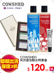 COWSHED<br>
英式香氛聯合特賣會