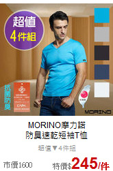 MORINO摩力諾<br>防臭速乾短袖T恤