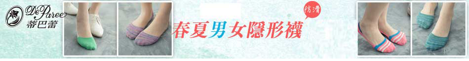 蒂巴蕾隱形襪
