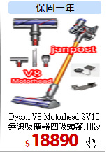 Dyson V8 Motorhead SV10<br>
無線吸塵器四吸頭萬用版