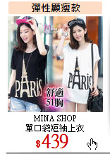 MINA SHOP<br>
單口袋短袖上衣