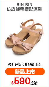 RIN RIN
仿皮飾帶楔形涼鞋