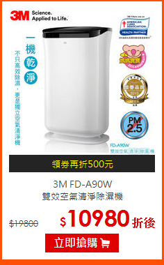3M FD-A90W<br>
雙效空氣清淨除濕機