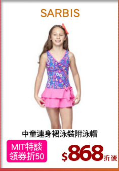 中童連身裙泳裝附泳帽