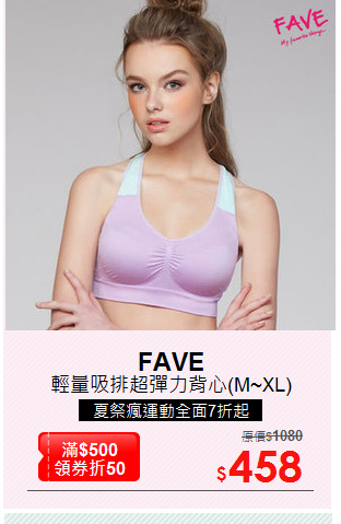 輕量吸排超彈力背心(M~XL)