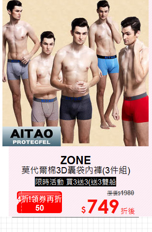 莫代爾棉3D囊袋內褲(3件組)