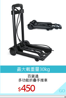百貨通
多功能折疊手推車