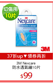3M Nexcare 
防水透氣繃10片