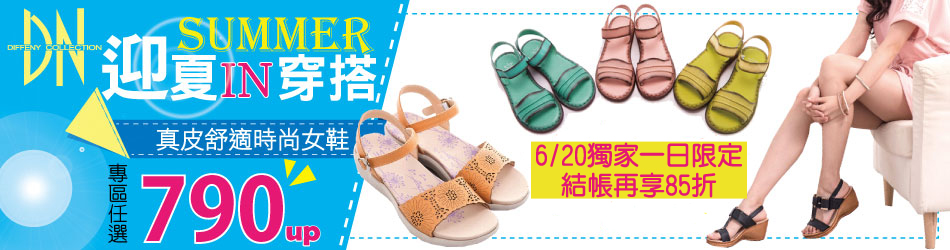 DN真皮鞋特賣790起