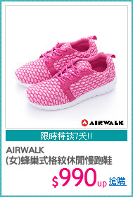 AIRWALK
(女)蜂巢式格紋休閒慢跑鞋