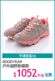 GOODYEAR
戶外越野耐磨款