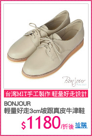 BONJOUR
輕量好走3cm坡跟真皮牛津鞋