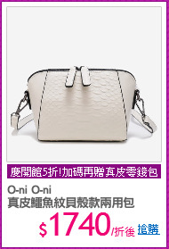 O-ni O-ni
真皮鱷魚紋貝殼款兩用包