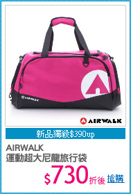 AIRWALK
運動超大尼龍旅行袋