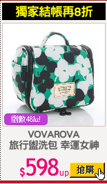 VOVAROVA
旅行盥洗包 幸運女神