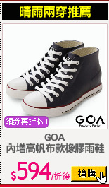 GOA
內增高帆布款橡膠雨鞋