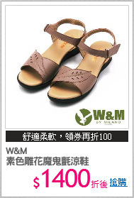 W&M 
素色雕花魔鬼氈涼鞋