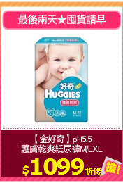 【金好奇】pH5.5
護膚乾爽紙尿褲M/LXL