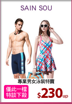 專業男女泳裝特賣