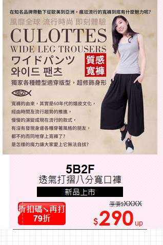 透氣打摺八分寬口褲