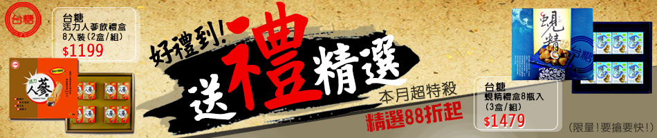 台糖送禮精選88折up