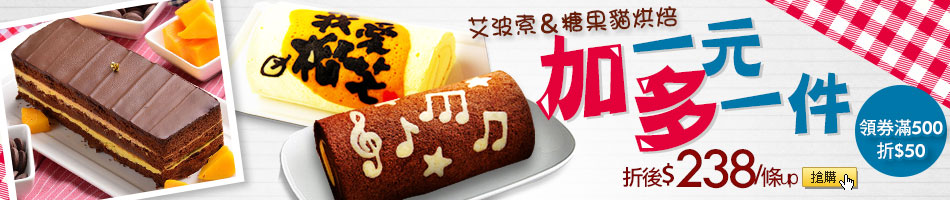 艾波索x糖果貓+1多一件