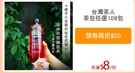 台灣茶人
茶包任選108包