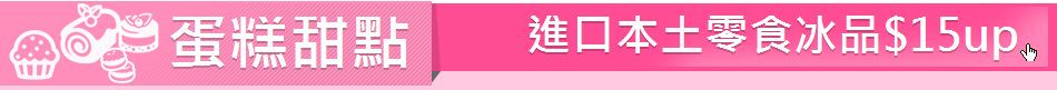 蛋糕甜點
