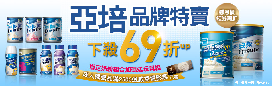 品牌特賣下殺69折up