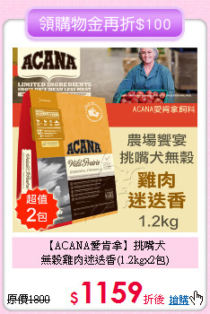 【ACANA愛肯拿】挑嘴犬<br>無榖雞肉迷迭香(1.2kgx2包)