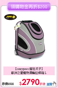 【crazypaws 瘋狂爪子】<br>歐洲之星寵物滑輪拉桿箱 L