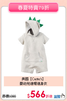 美國【Carter's】<br>
嬰幼兒連帽連身衣