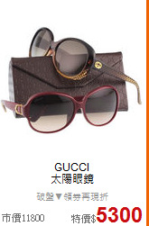 GUCCI<BR>
太陽眼鏡
