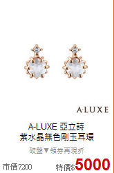 A-LUXE 亞立詩<BR>
紫水晶無色剛玉耳環