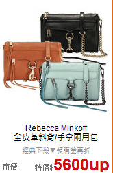 Rebecca Minkoff <BR>
全皮革斜背/手拿兩用包