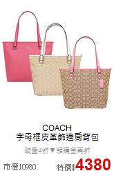 COACH <BR>
字母框皮革飾邊肩背包