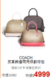 COACH <BR> 
皮革飾邊兩用保齡球包