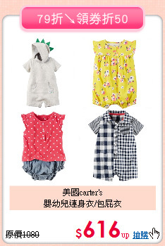 美國carter's<BR>
嬰幼兒連身衣/包屁衣
