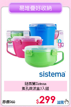 紐西蘭Sistema<BR>氣孔微波盒3入組