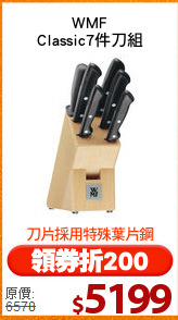 WMF
Classic7件刀組