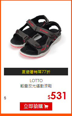 LOTTO<br>
輕量反光運動涼鞋