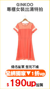 GINKOO
專櫃女裝出清特拍